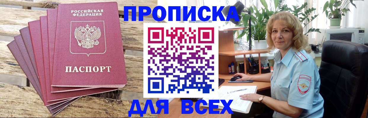 купить прописку в Алуште