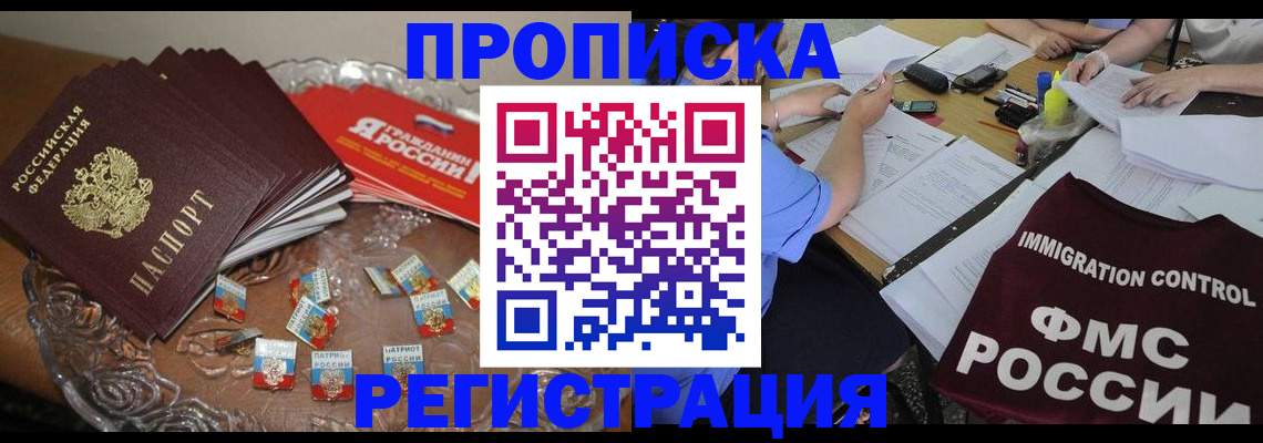 прописка в Алуште
