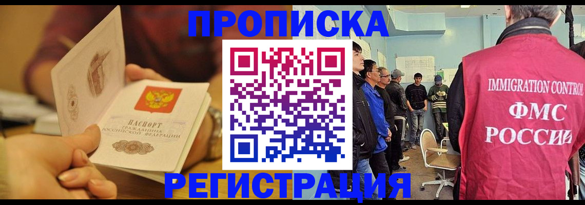 прописка в Алуште